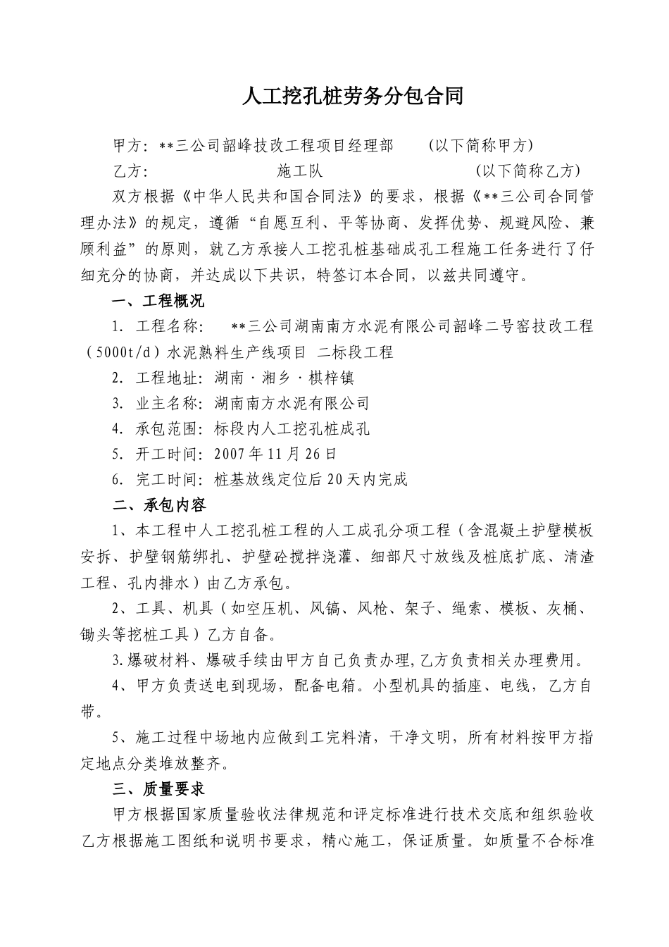 人工挖孔桩劳务分包合同_第1页