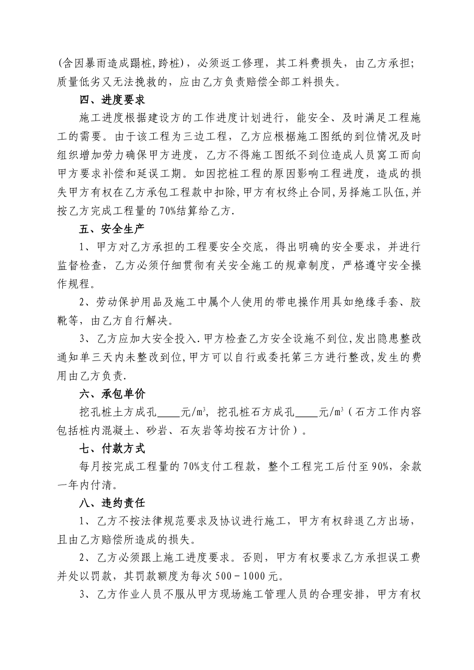 人工挖孔桩劳务分包合同_第2页