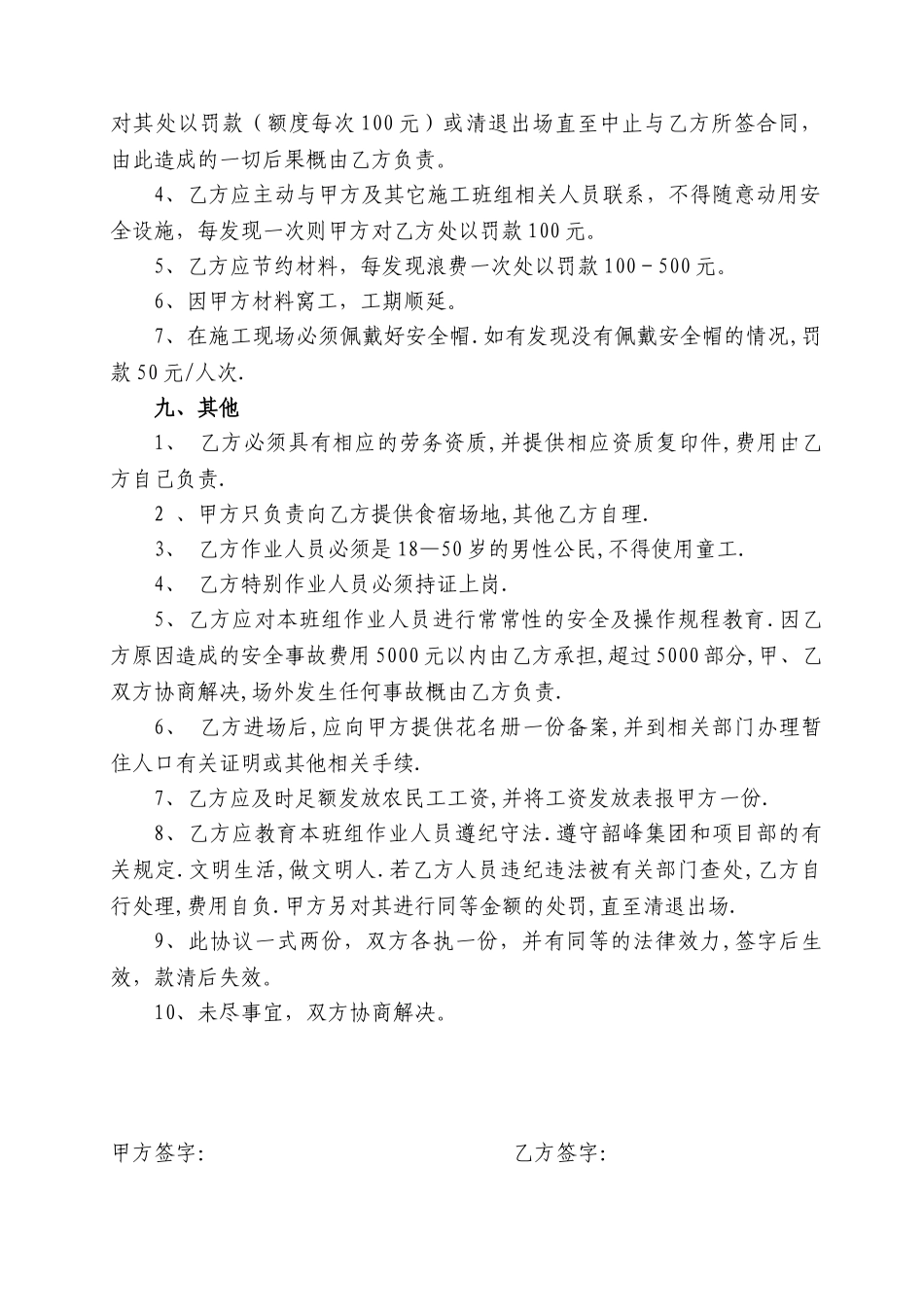 人工挖孔桩劳务分包合同_第3页