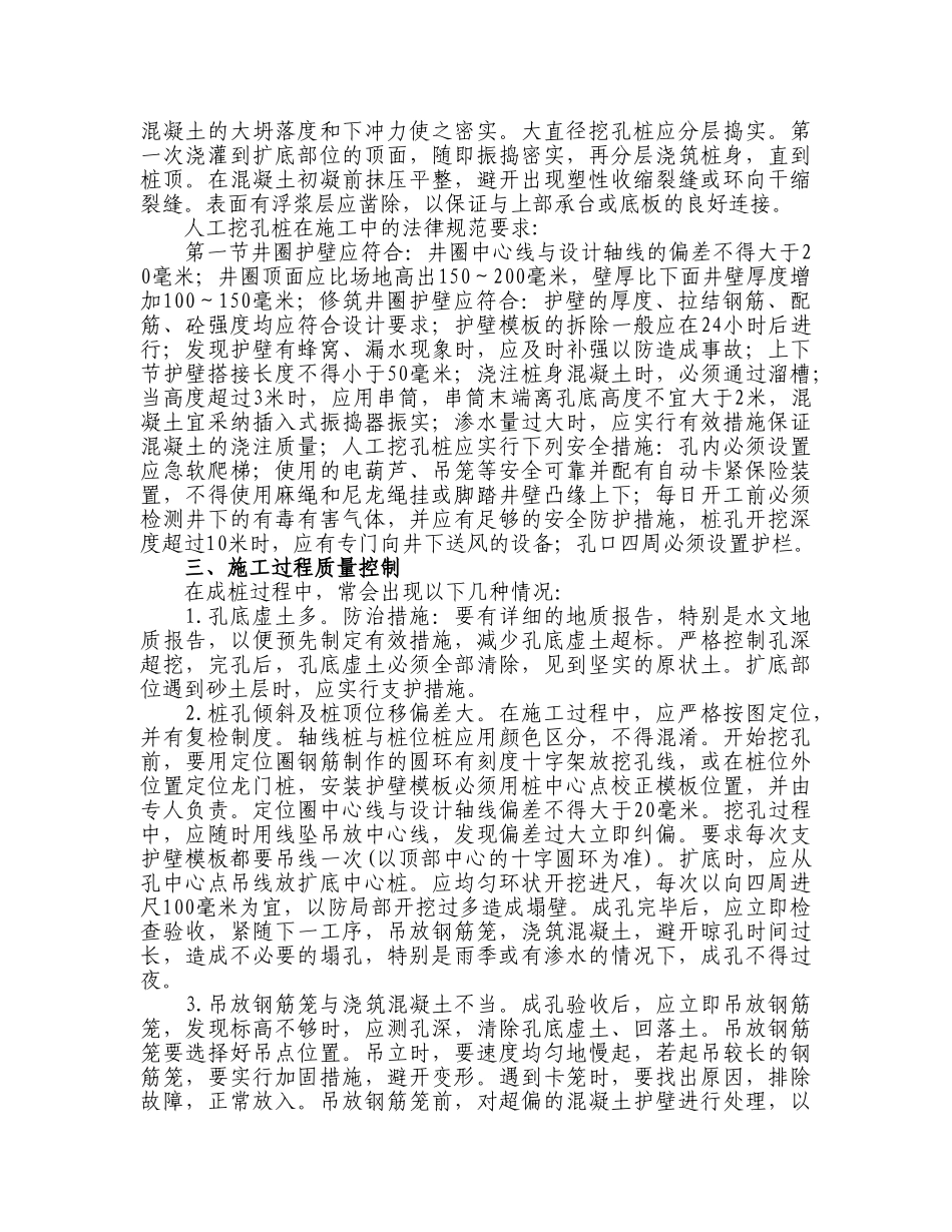人工挖孔桩在施工中的质量控制_第2页