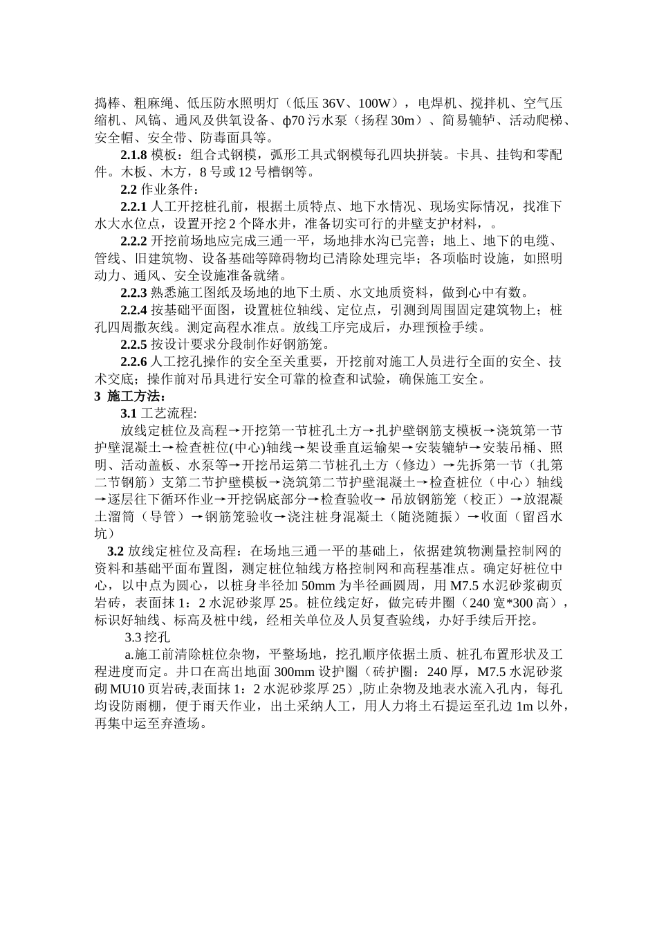 人工挖孔桩基础施工方案_第3页