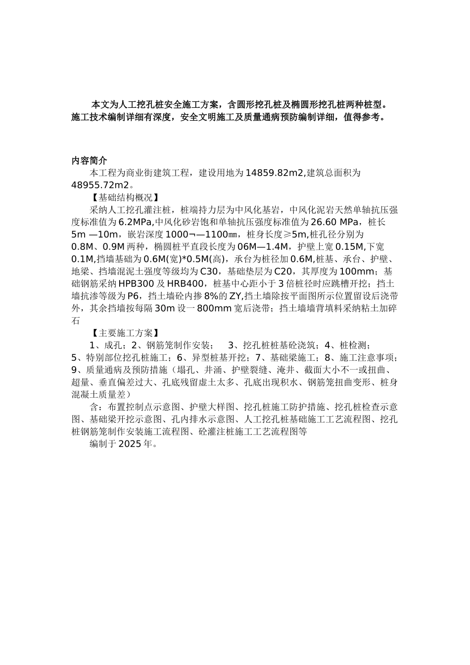 人工挖孔桩安全施工方案_第1页