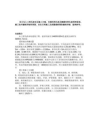人工挖孔桩安全施工方案
