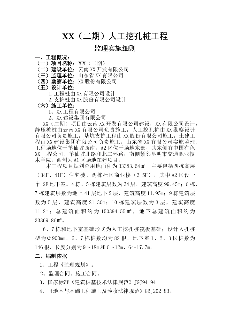人工挖孔桩实施细则_第3页