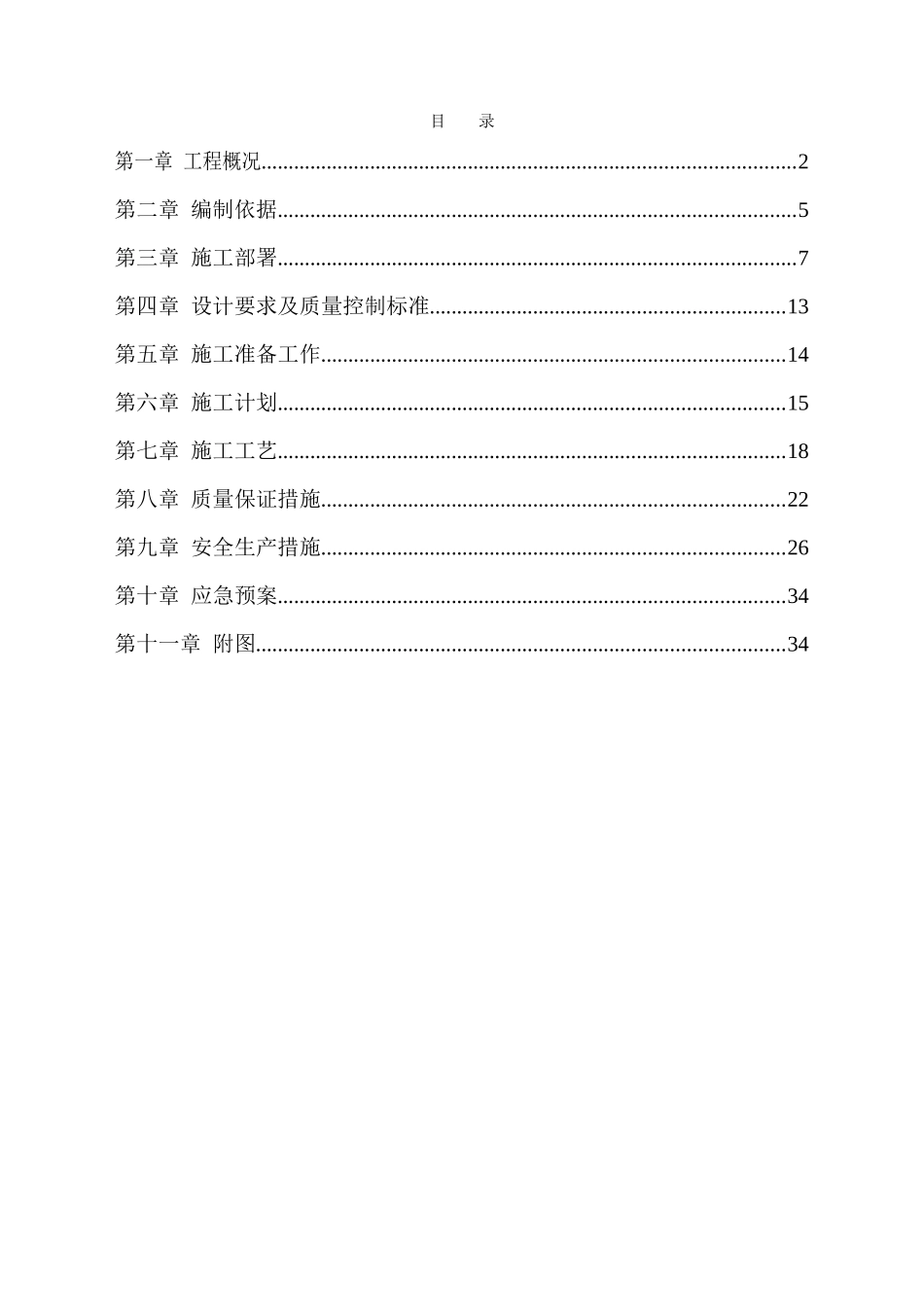 人工挖孔桩工程专项施工方案_第1页