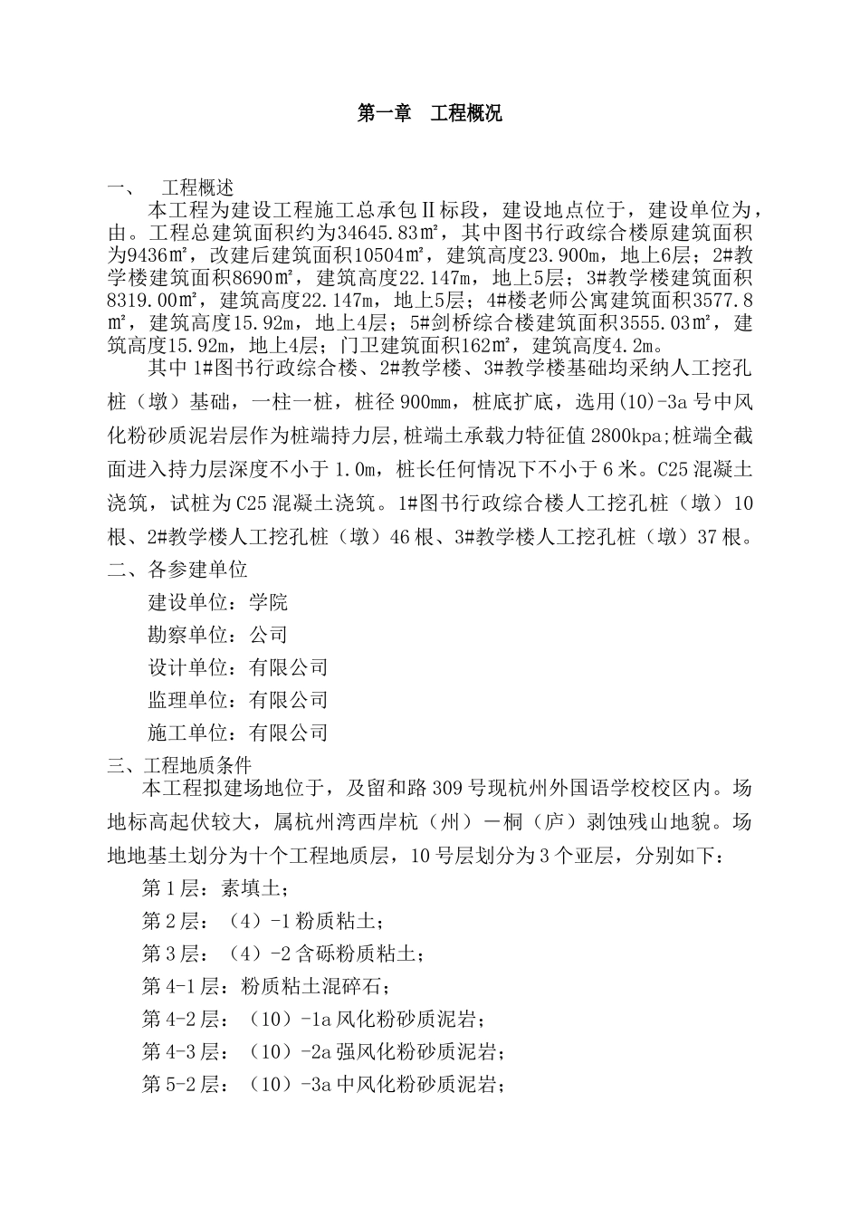 人工挖孔桩工程专项施工方案_第2页