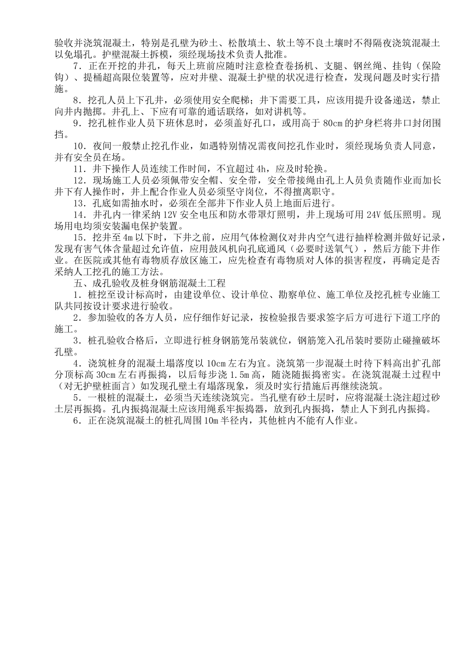 人工挖孔桩工程安全施工组织设计方案_第2页