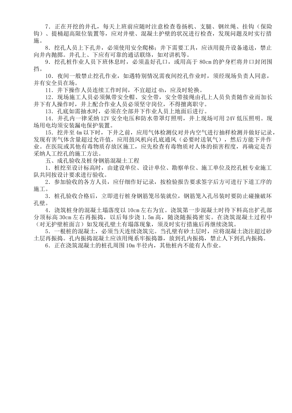 人工挖孔桩工程安全施工方案编制要点_第2页