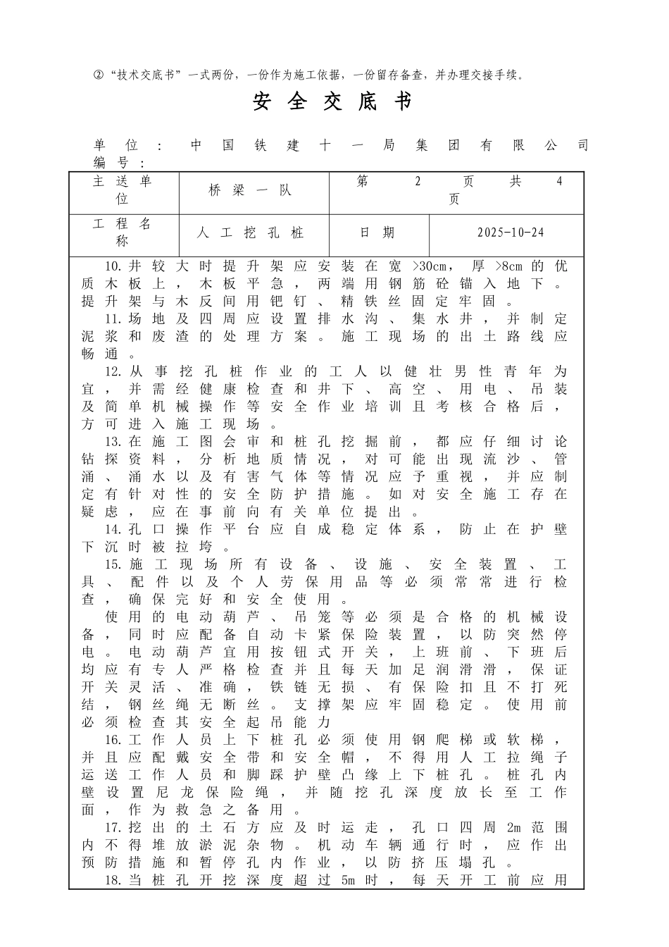 人工挖孔桩安全交底_第2页