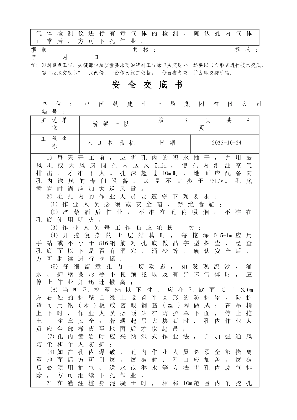 人工挖孔桩安全交底_第3页
