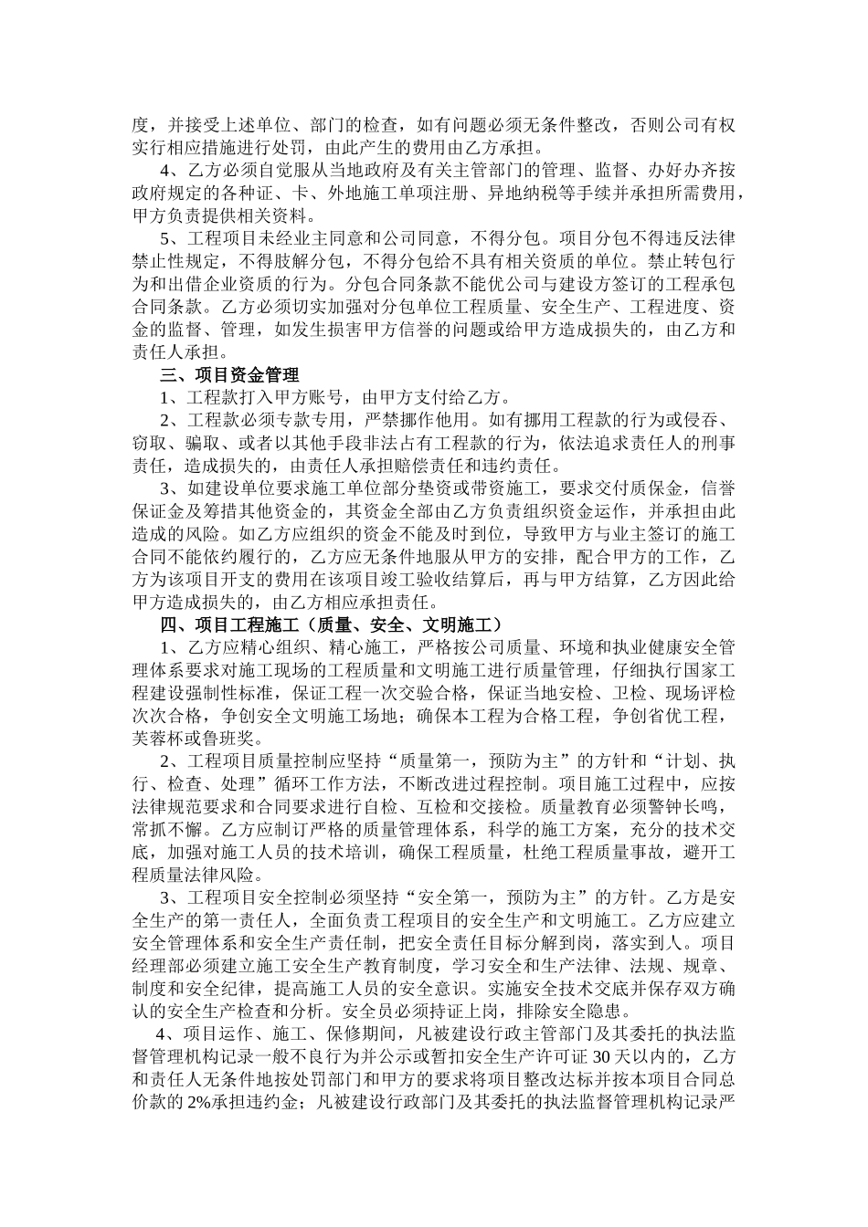 人工挖孔桩工程试验桩工程项目责任承包合同_第2页