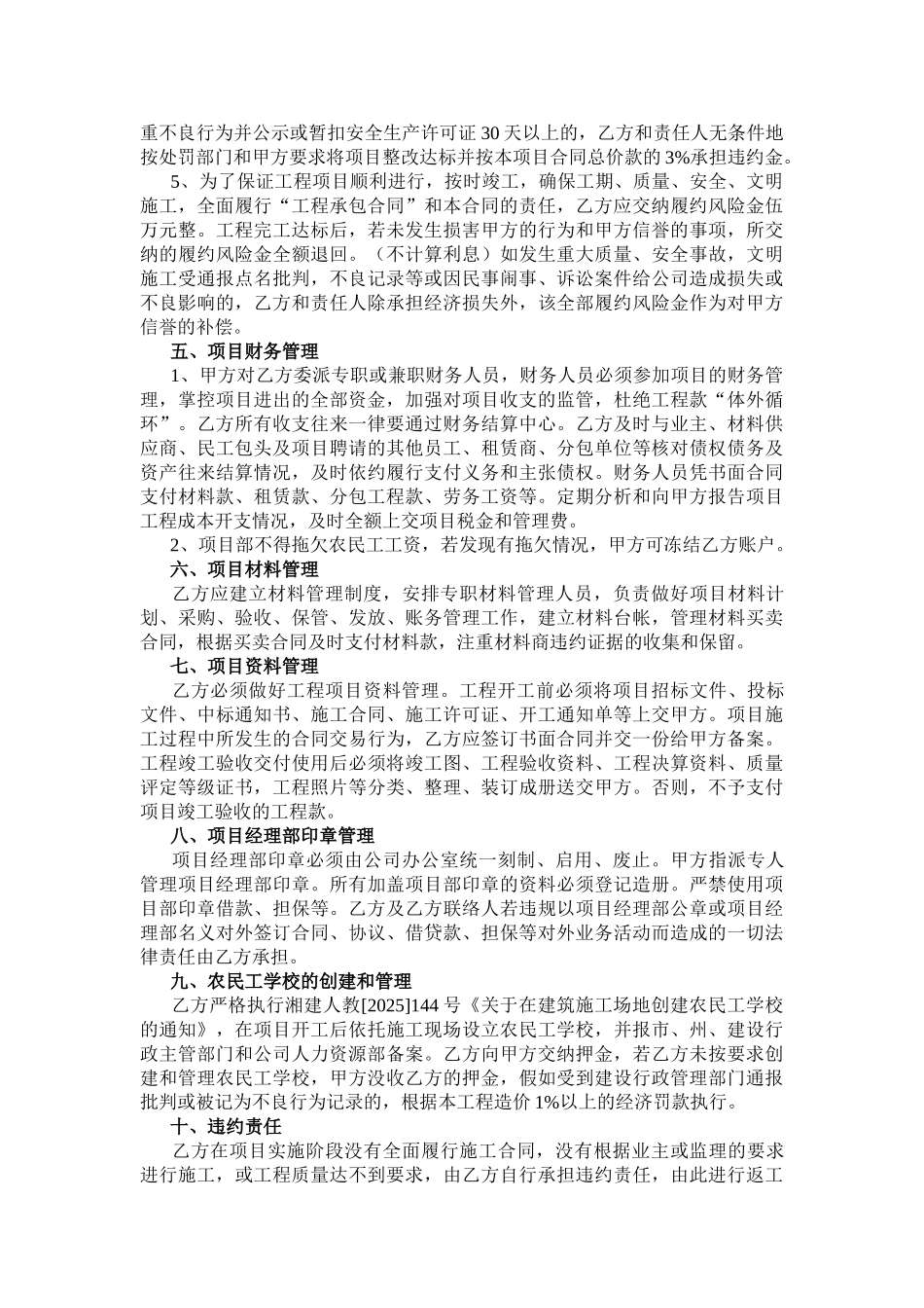 人工挖孔桩工程试验桩工程项目责任承包合同_第3页