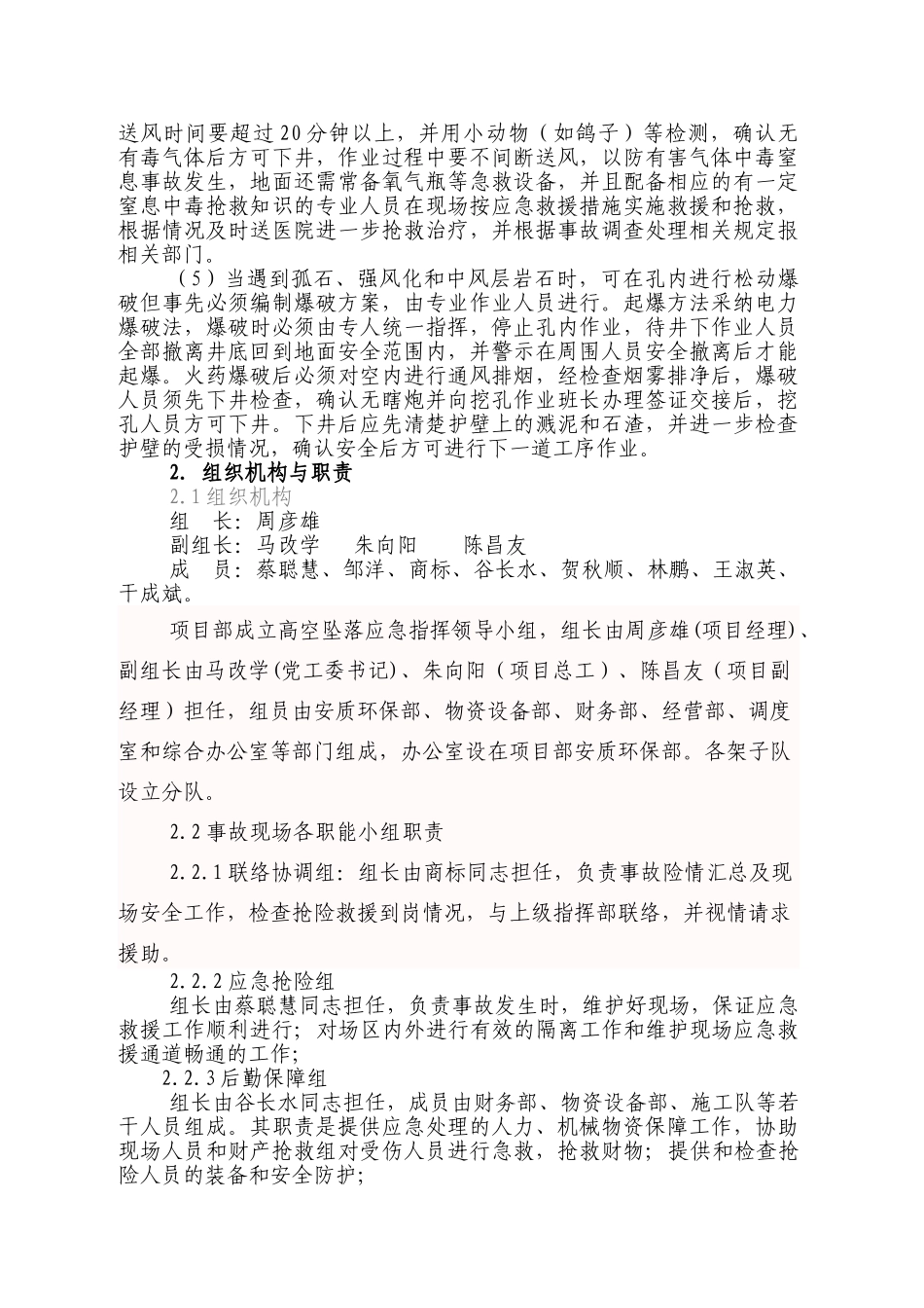 人工挖孔桩应急预案_第3页