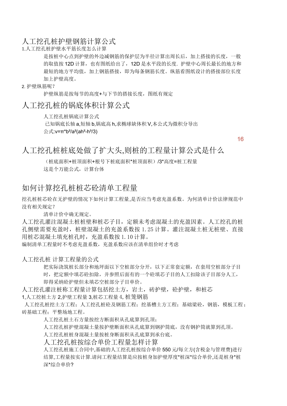 人工挖孔桩工程量计算_第1页