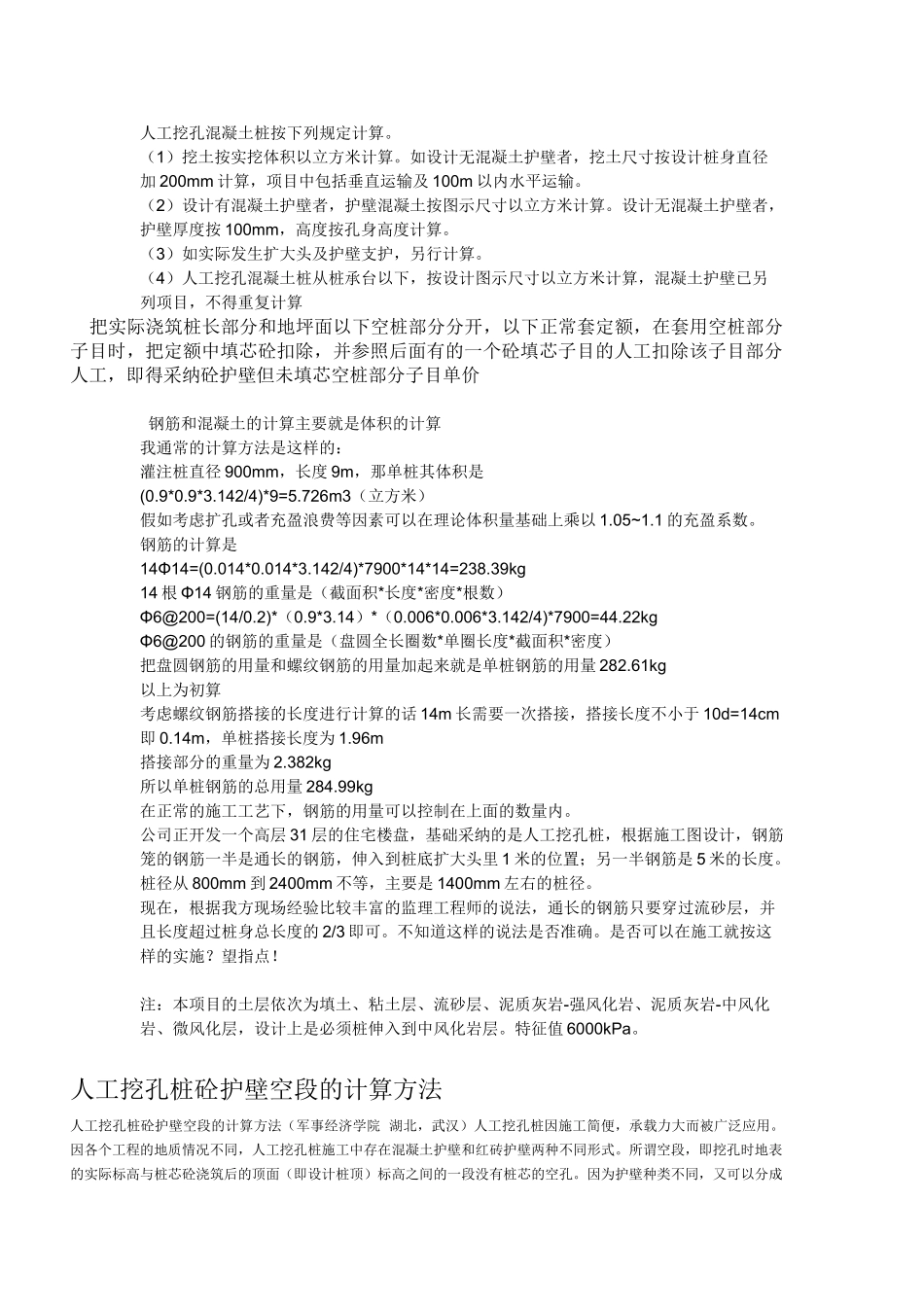 人工挖孔桩工程量计算_第2页