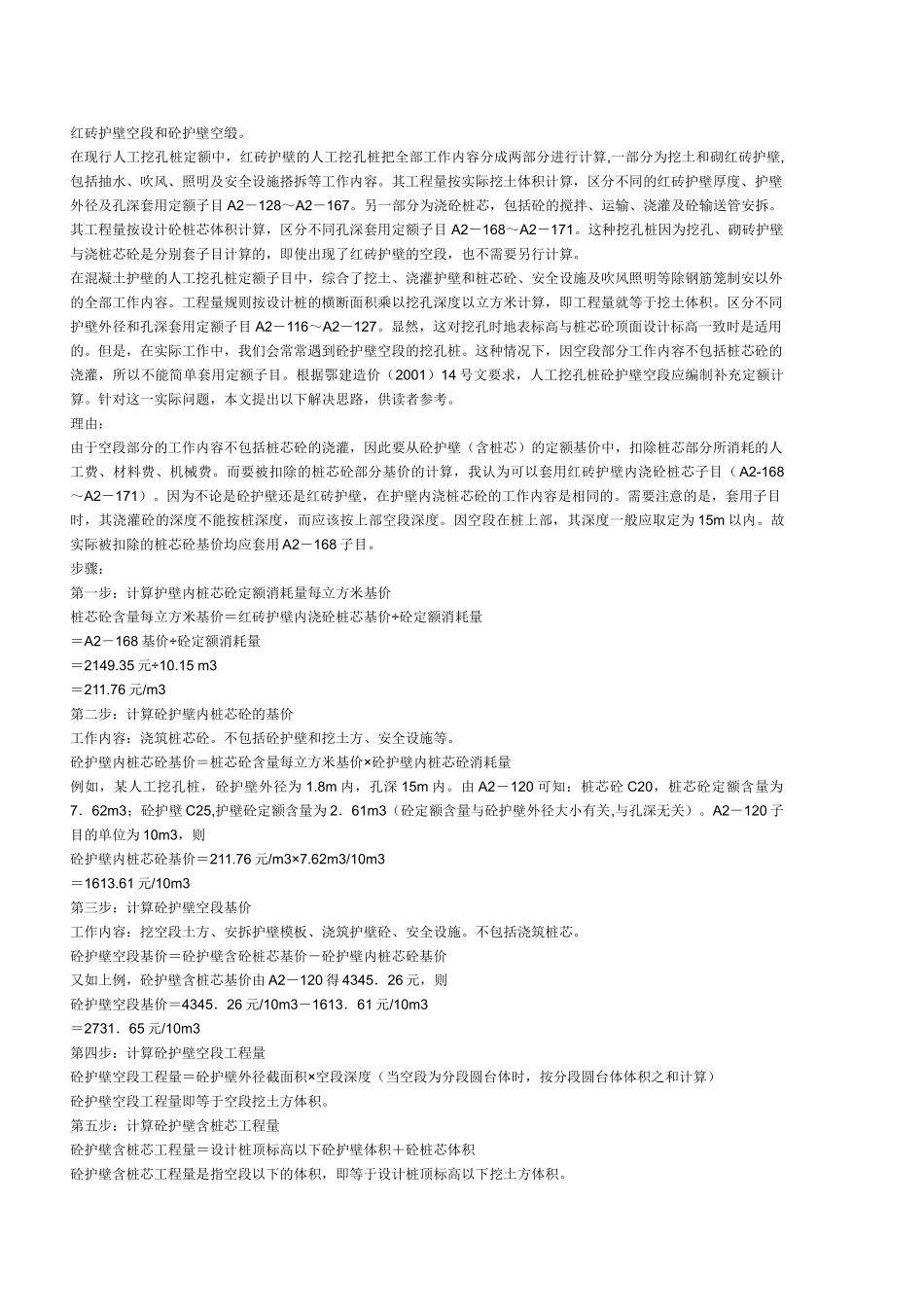 人工挖孔桩工程量计算_第3页