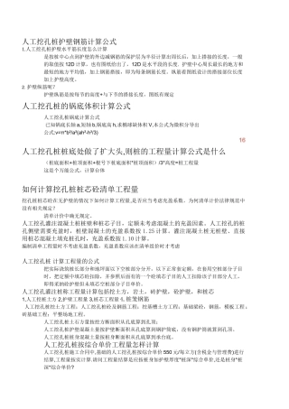 人工挖孔桩工程量计算