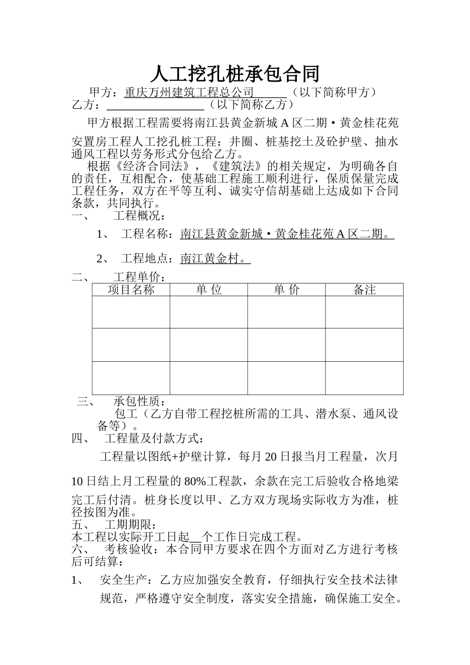 人工挖孔桩承包合同_第2页