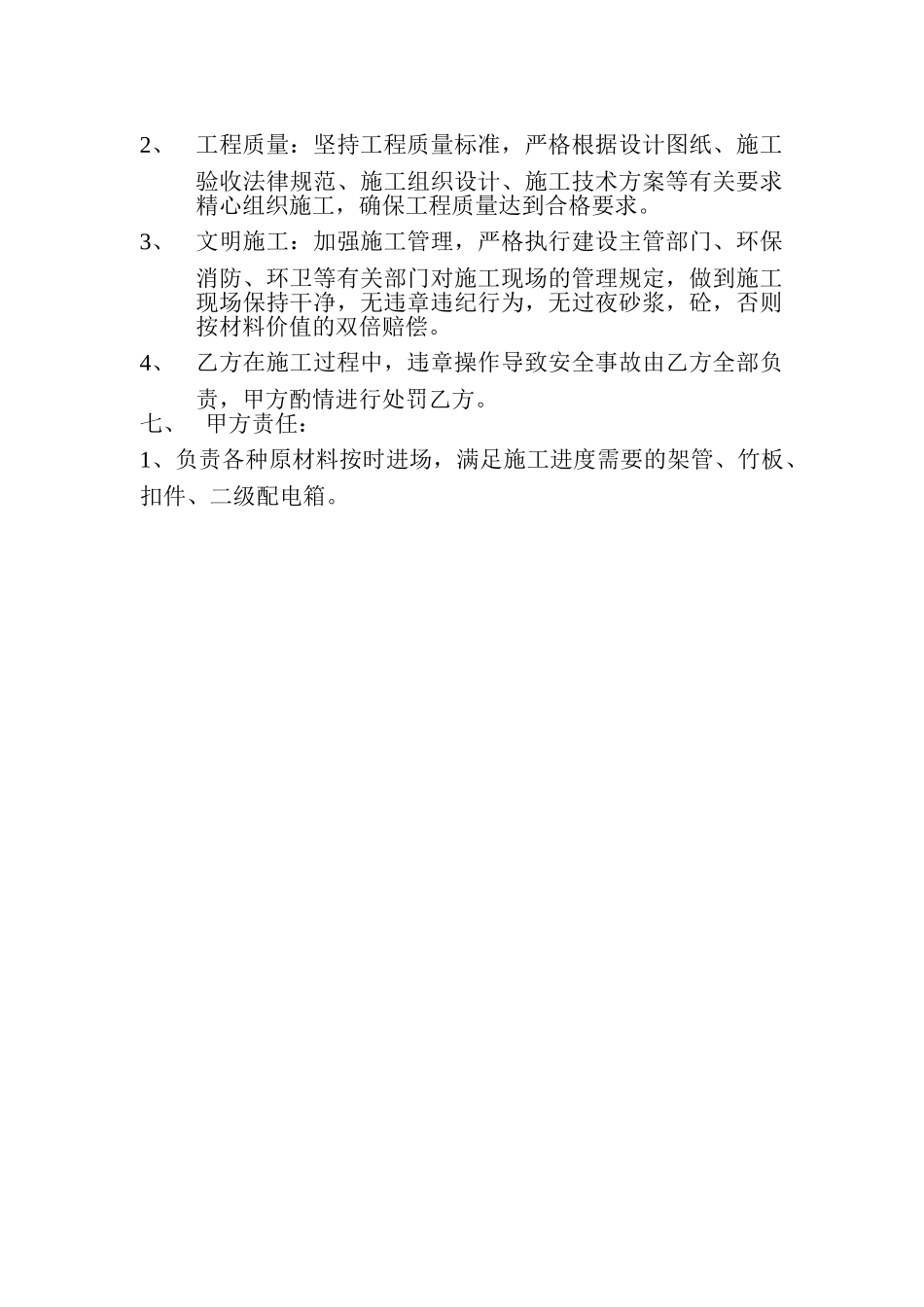 人工挖孔桩承包合同_第3页