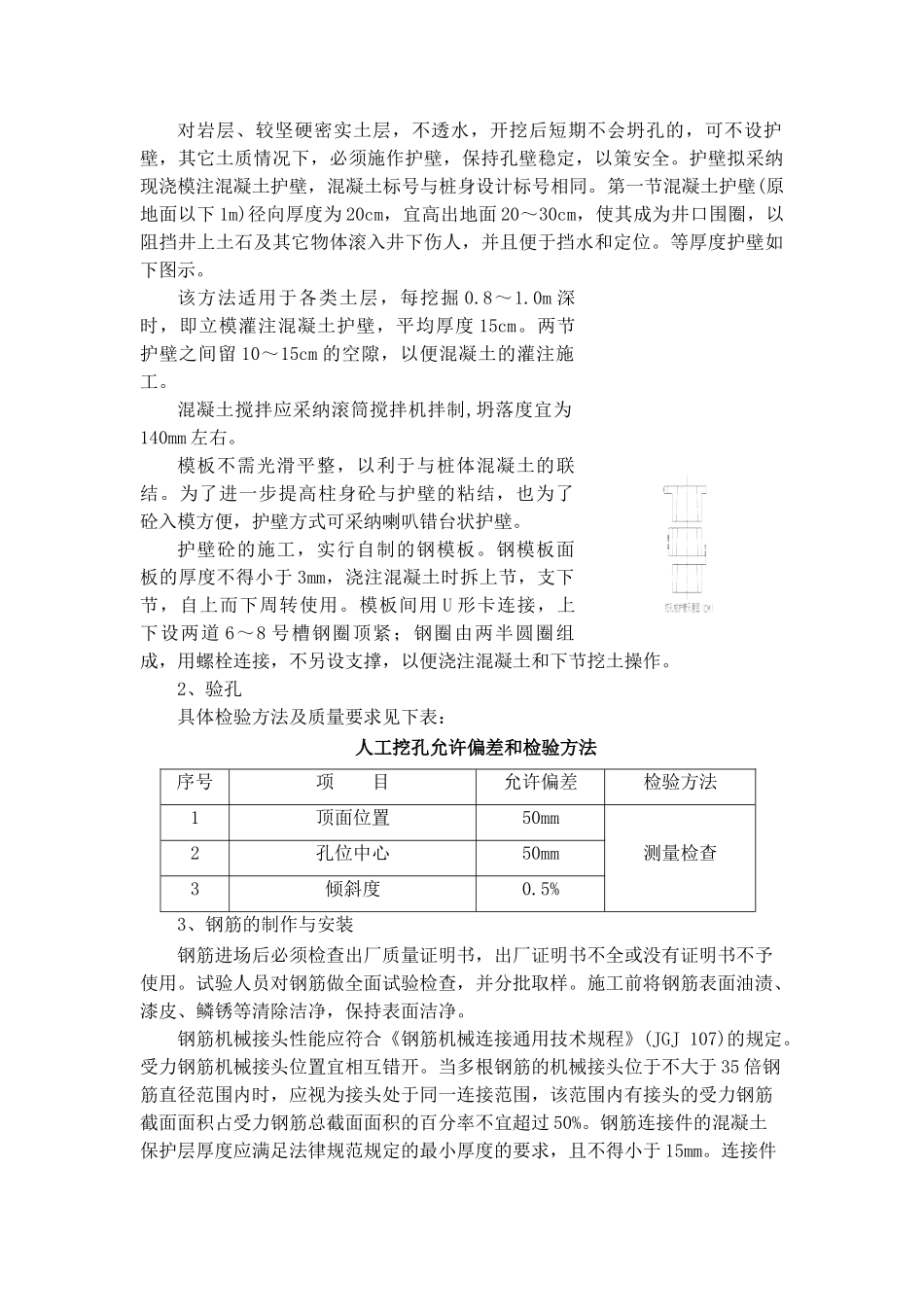 人工挖孔桩施工作业指导书_第2页