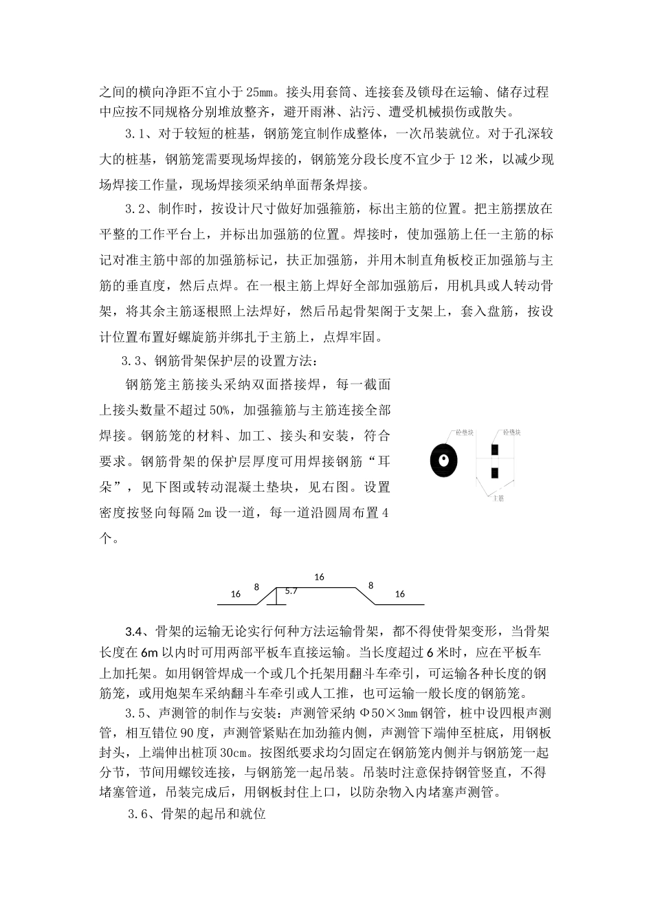 人工挖孔桩施工作业指导书_第3页