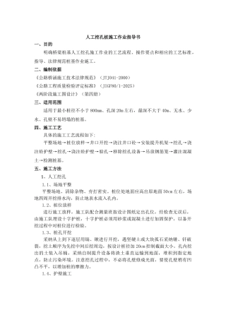 人工挖孔桩施工作业指导书