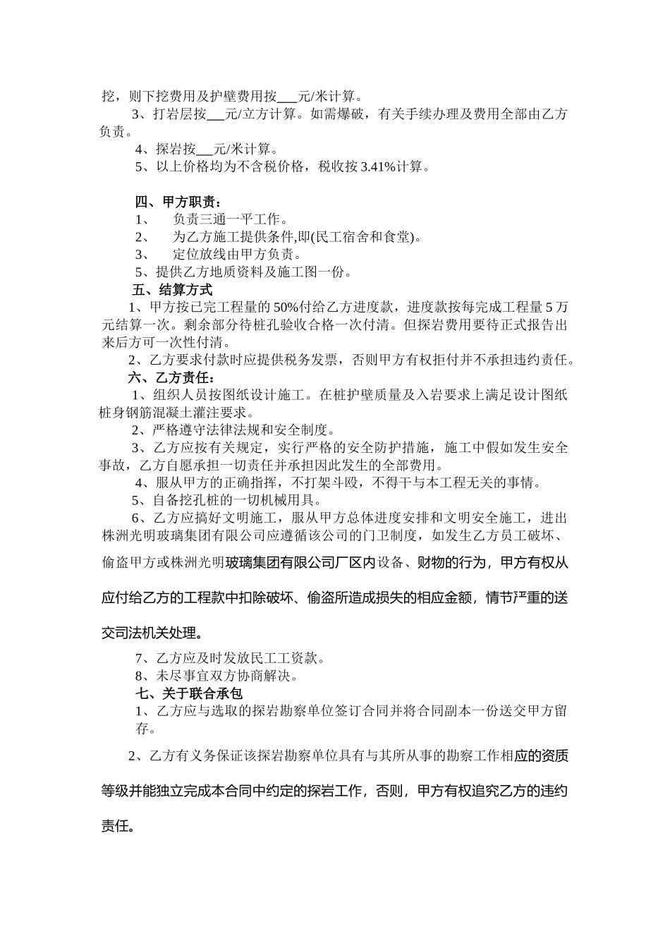 人工挖孔桩护壁施工承包合同_第2页