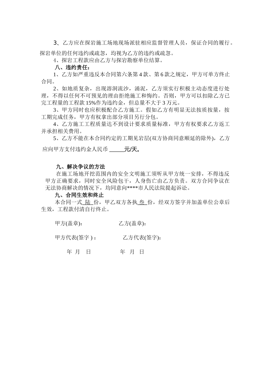 人工挖孔桩护壁施工承包合同_第3页