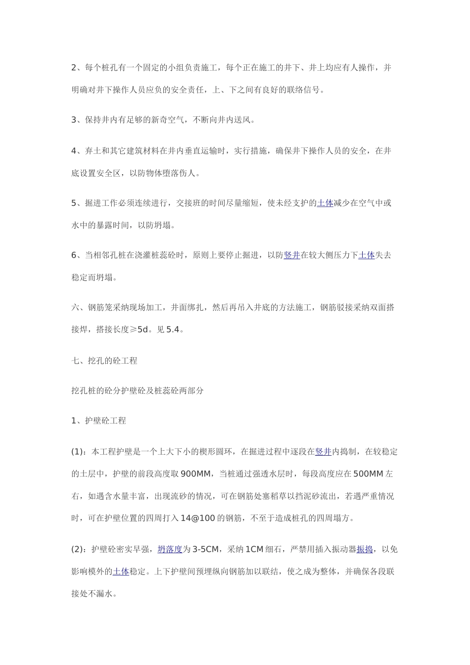 人工挖孔桩施工技术_第2页