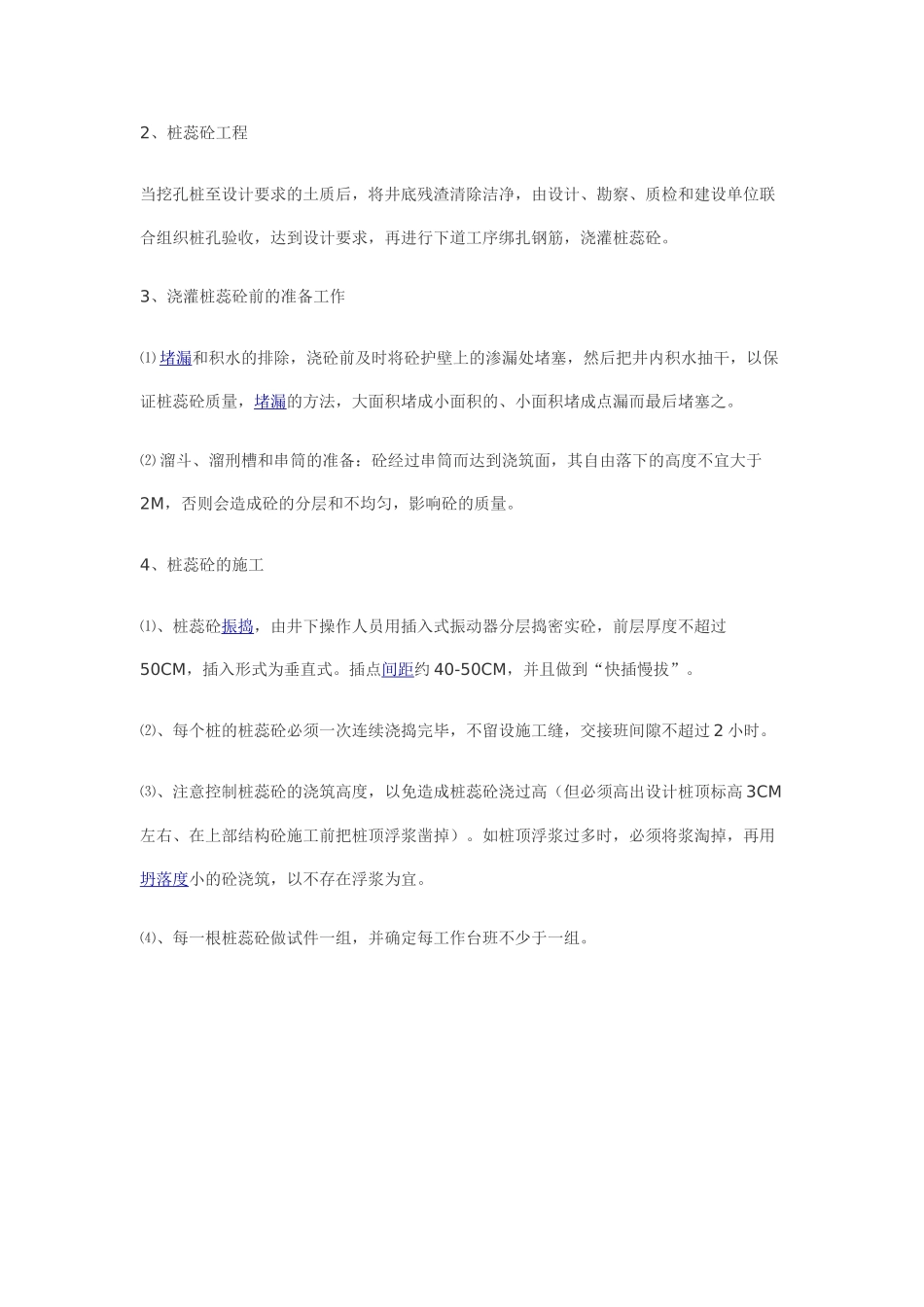 人工挖孔桩施工技术_第3页