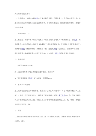 人工挖孔桩施工技术