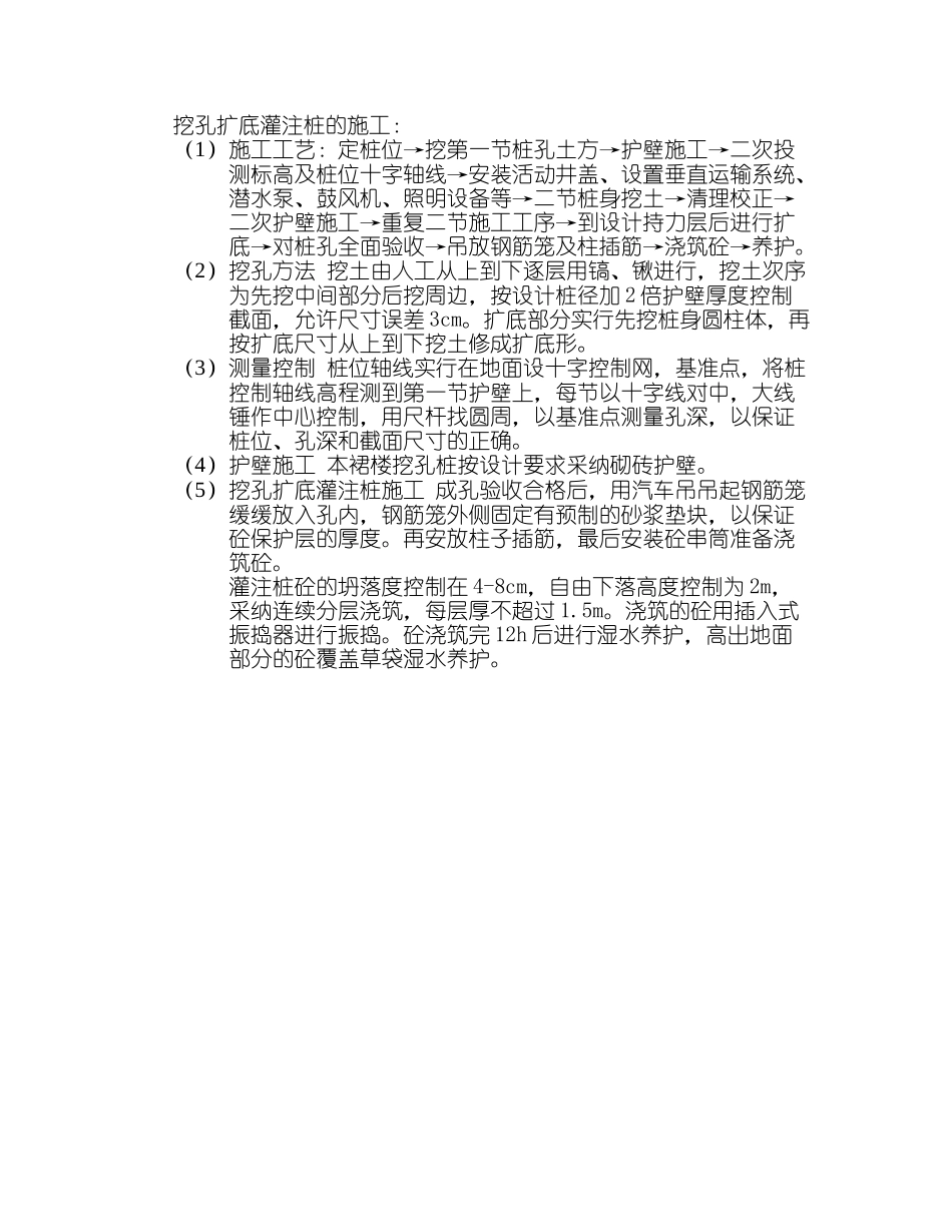 人工挖孔桩施工工艺_第1页