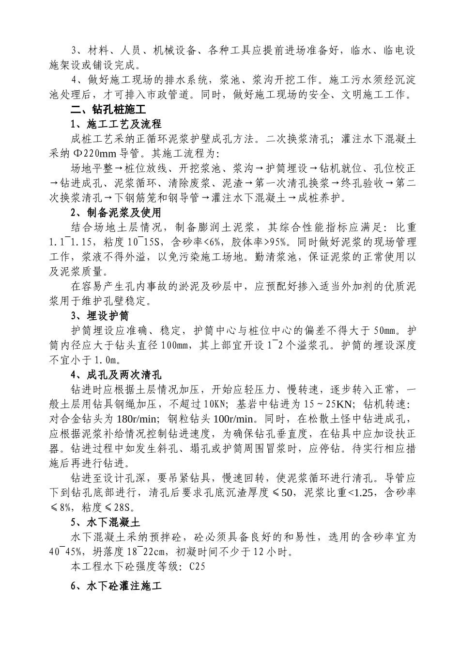 人工挖孔桩方案_第2页