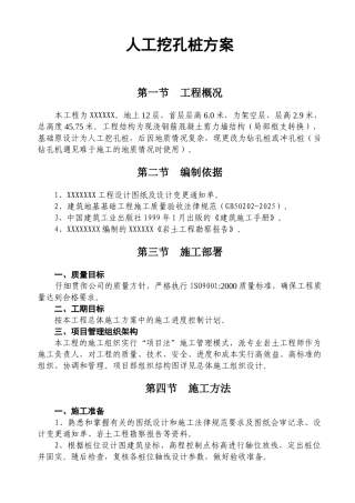 人工挖孔桩方案