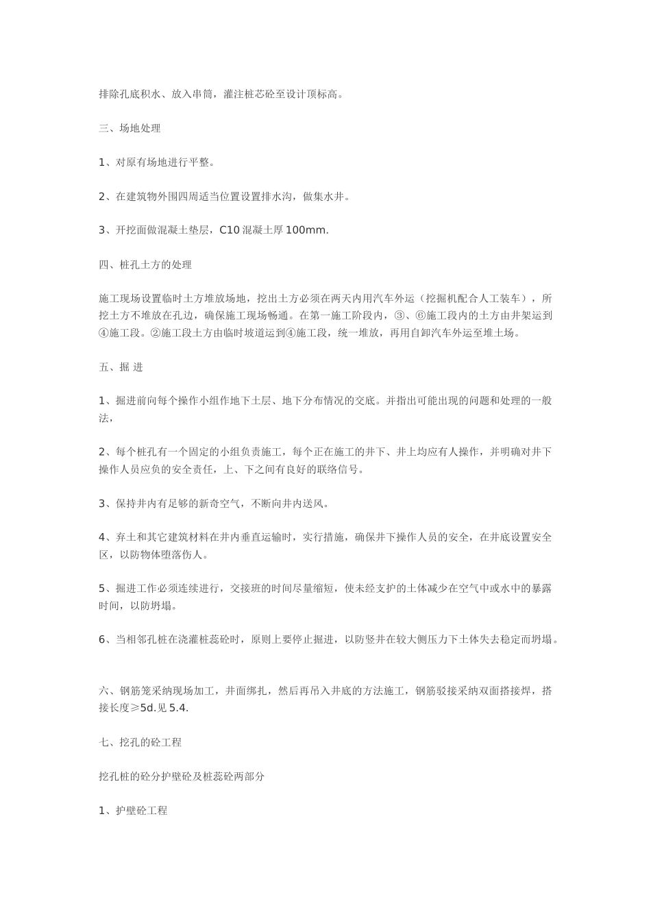 人工挖孔桩施工技术及施工质量控制_第3页