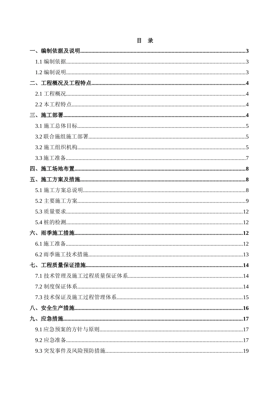 人工挖孔桩施工方案_第1页
