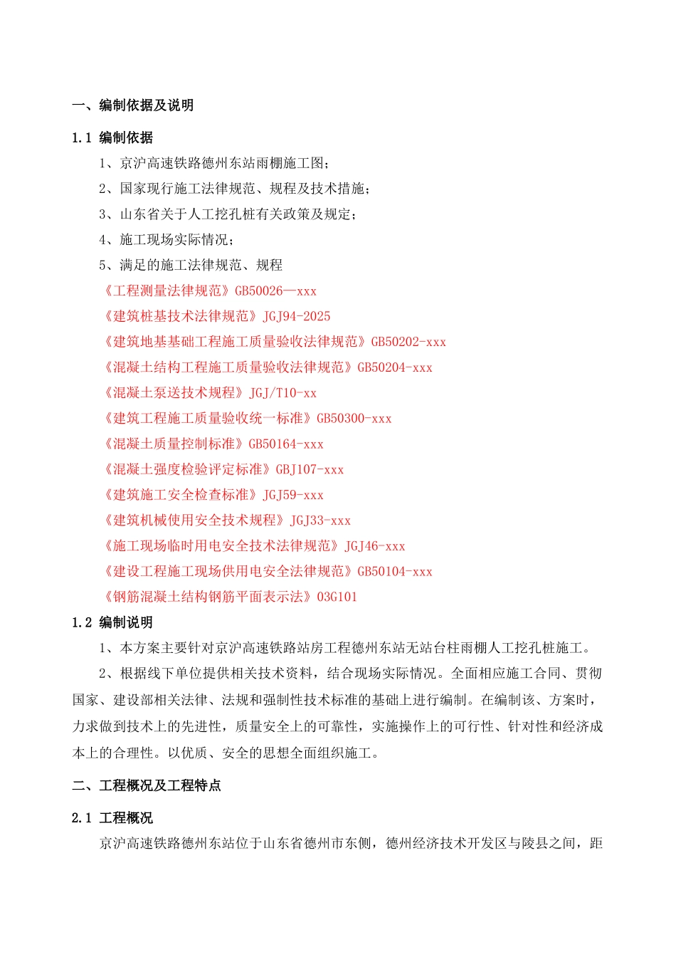 人工挖孔桩施工方案_第3页