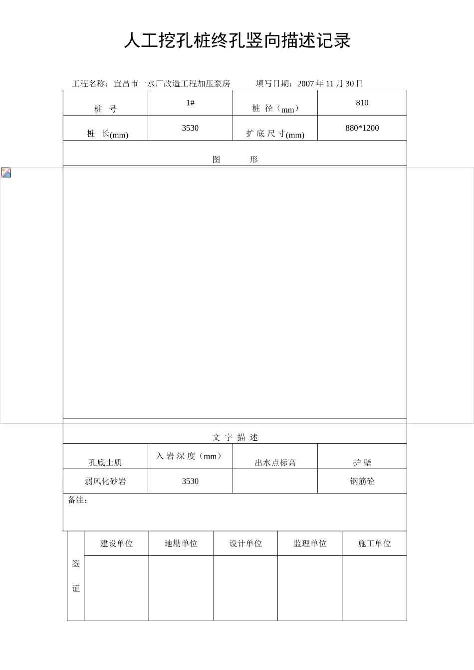 人工挖孔桩终孔竖向描述记录_第1页