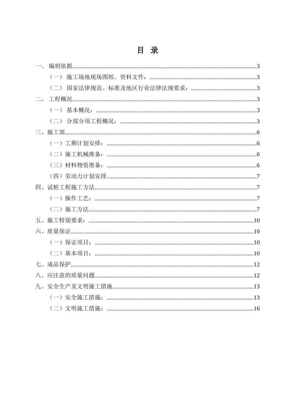 人工挖孔桩试桩安全专项施工方案_第3页