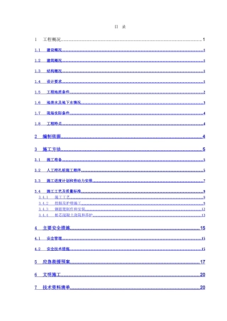 人工挖孔桩施工方案20251015改