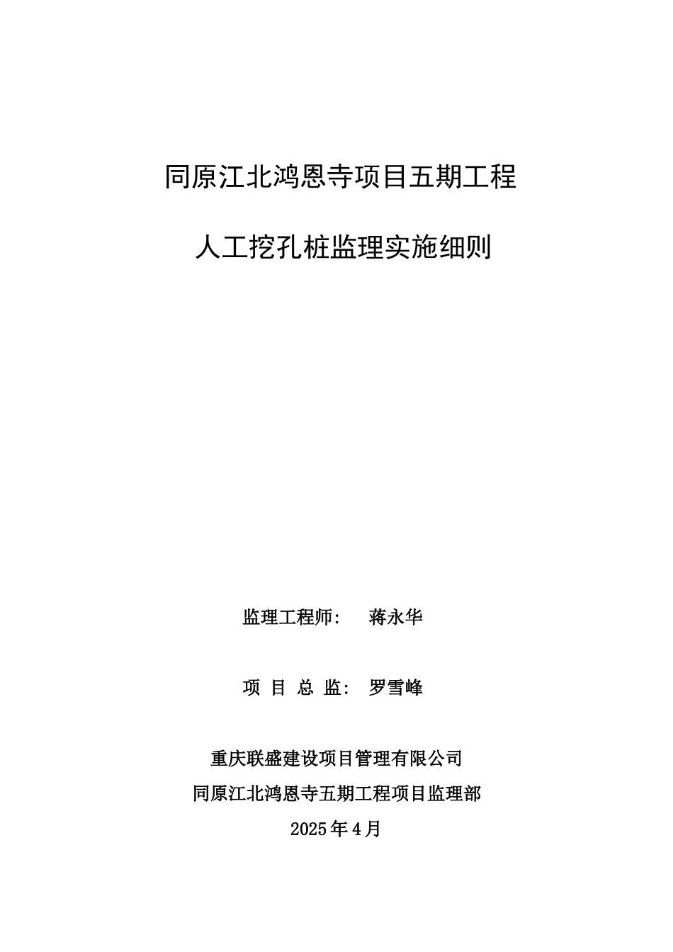 人工挖孔桩监理实施细则_第1页