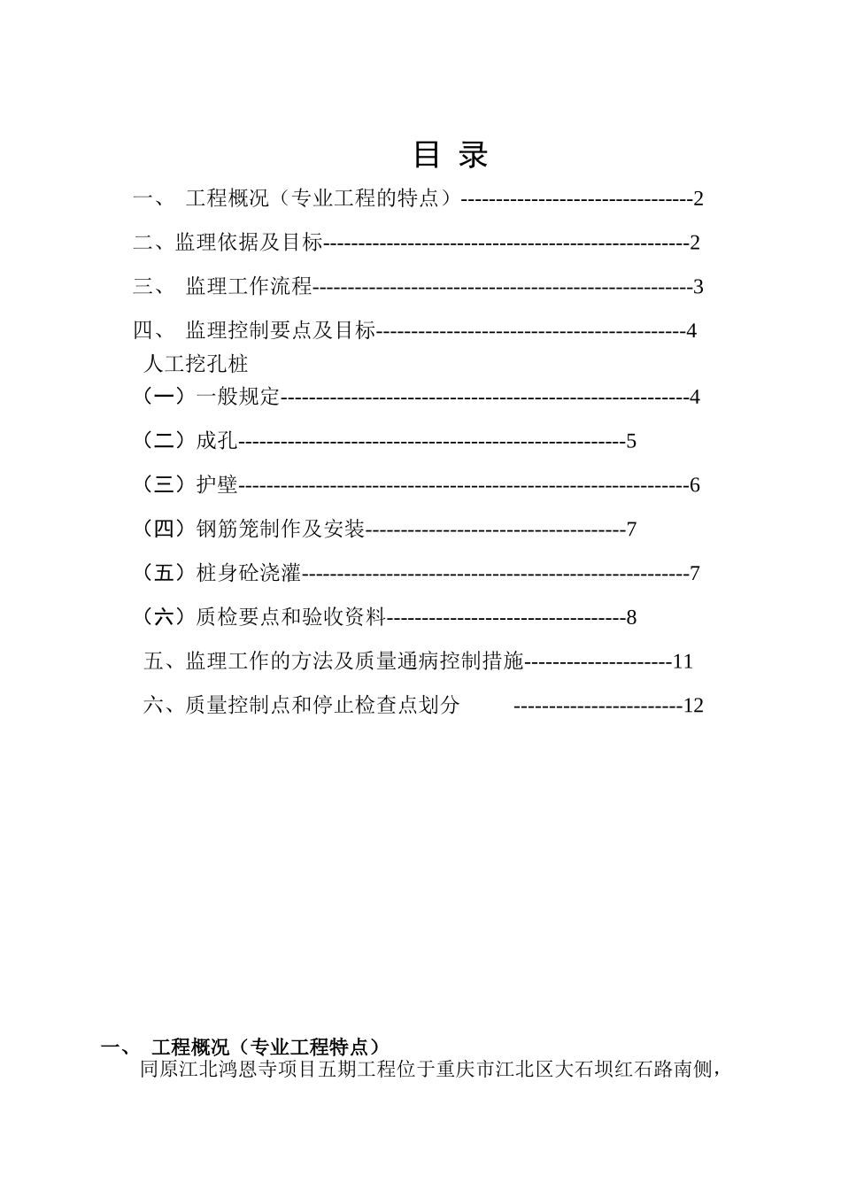人工挖孔桩监理实施细则_第3页