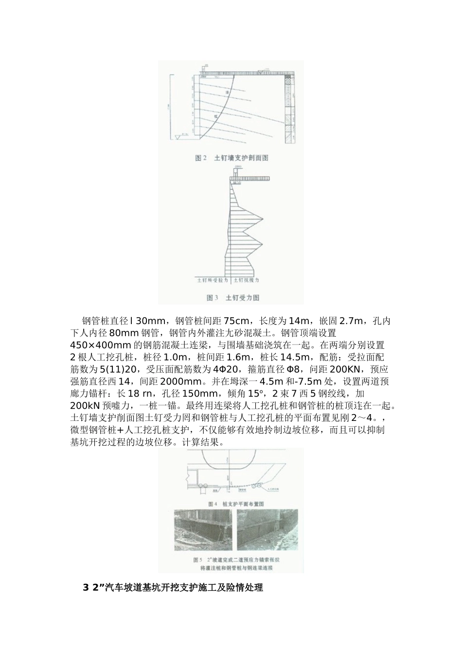 人工挖孔灌注桩与微型钢管桩在狭窄场地深基坑边坡控制中的应用_第2页