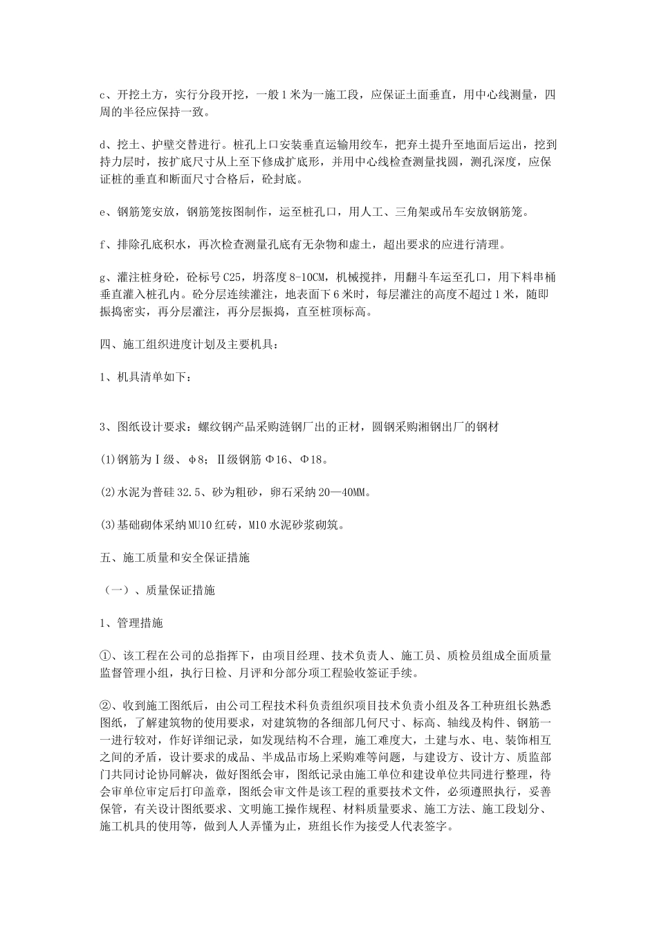 人工挖孔桩施工组织设计方案01_第2页