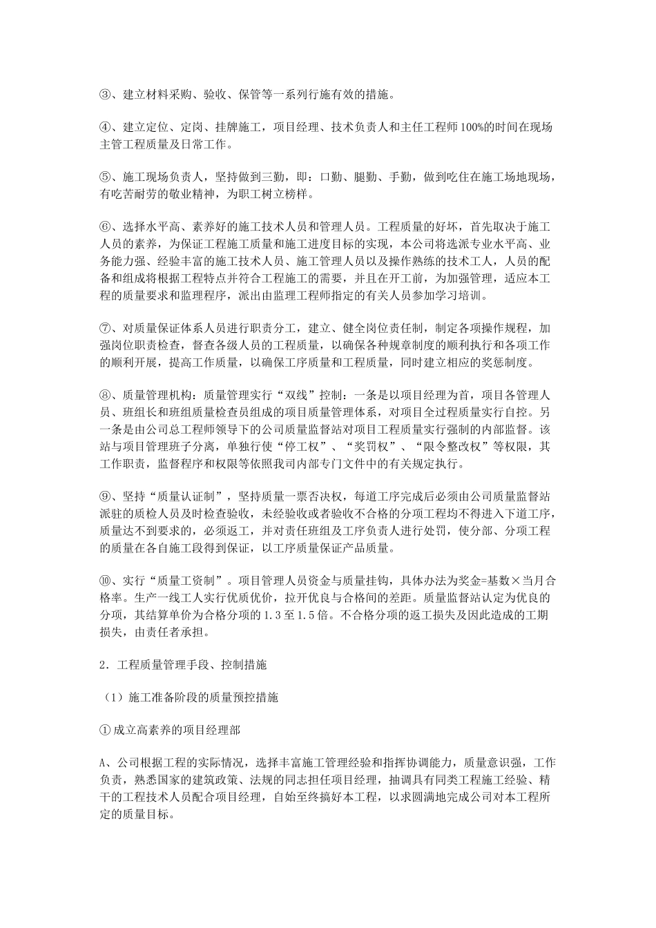 人工挖孔桩施工组织设计方案01_第3页