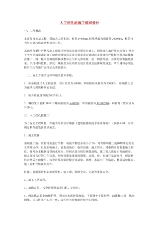 人工挖孔桩施工组织设计方案01