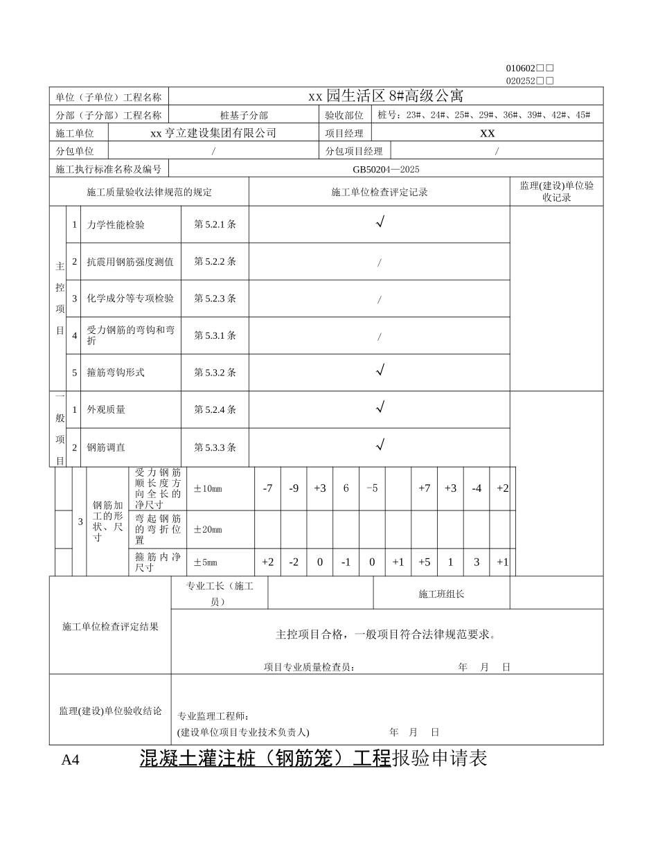 人工挖孔桩钢筋工程报验申请表_第2页