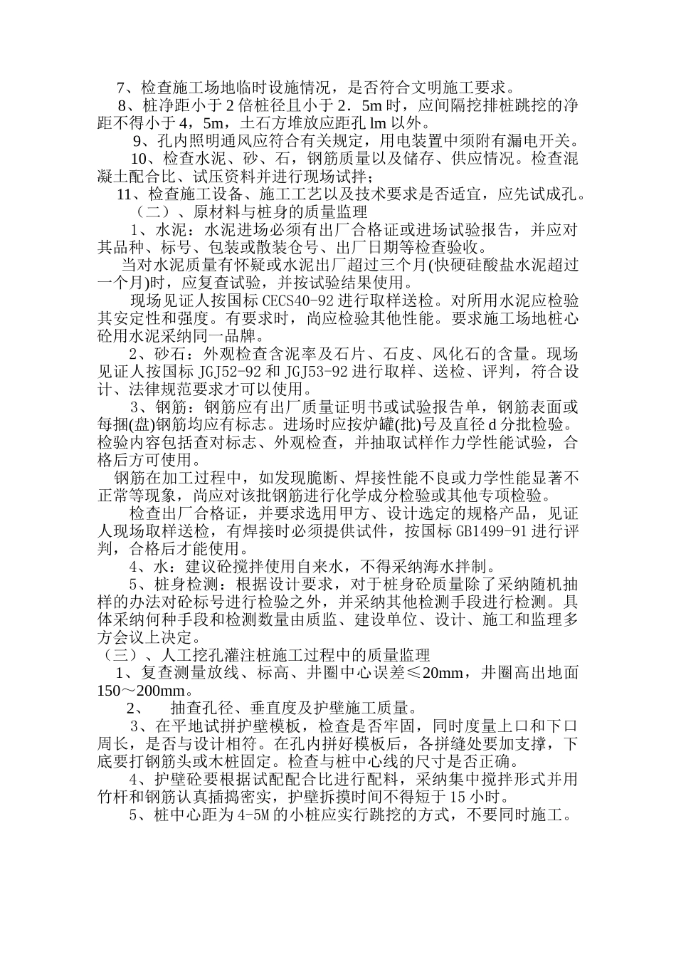 人工挖孔桩监理质量控制措施_第2页