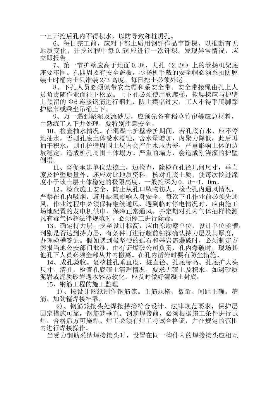 人工挖孔桩监理质量控制措施_第3页