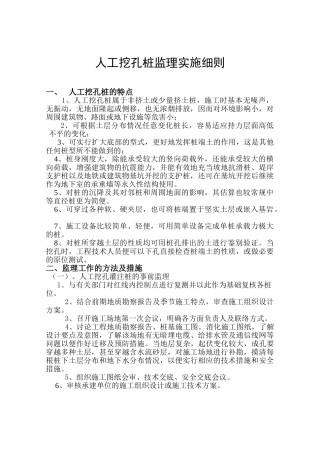 人工挖孔桩监理质量控制措施